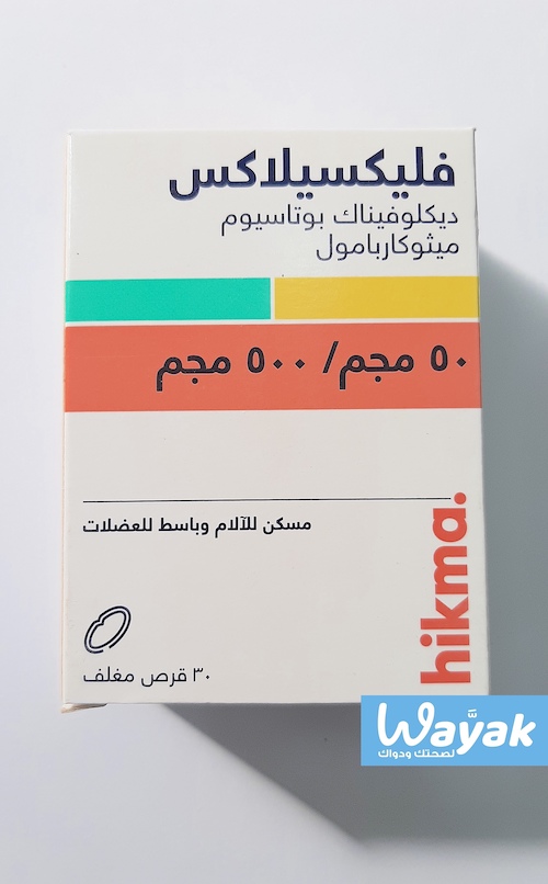فليكسيلاكس 30 قرص | وياك