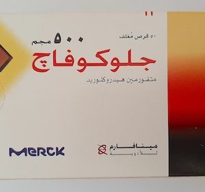 جلوكوفاج 500 مجم 50 قرص