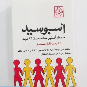 Aspocid - اسبوسيد أطفال 75 مجم 30 قرص مضغ